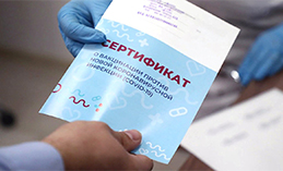 За подделку сертификата о вакцинации грозит уголовная ответственность