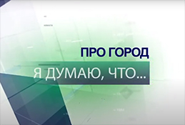 Я думаю, что… Ожидание транспорта