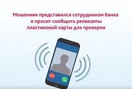 Банковское мошенничество
