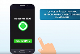 Вирусы в телефоне