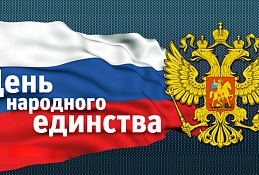 Поздравление Главы Ханты-Мансийска Максима Ряшина с Днём народного единства