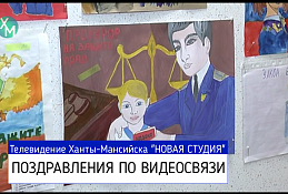  Главное: Отметили День прокуратуры