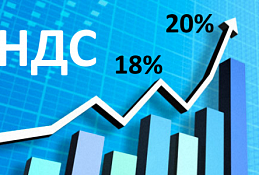 Всё для людей: Госдума утвердила повышение НДС до 20%