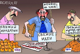 Ушлый малый бизнес