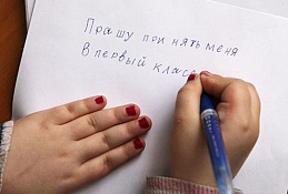 26 января открывается запись в первые классы